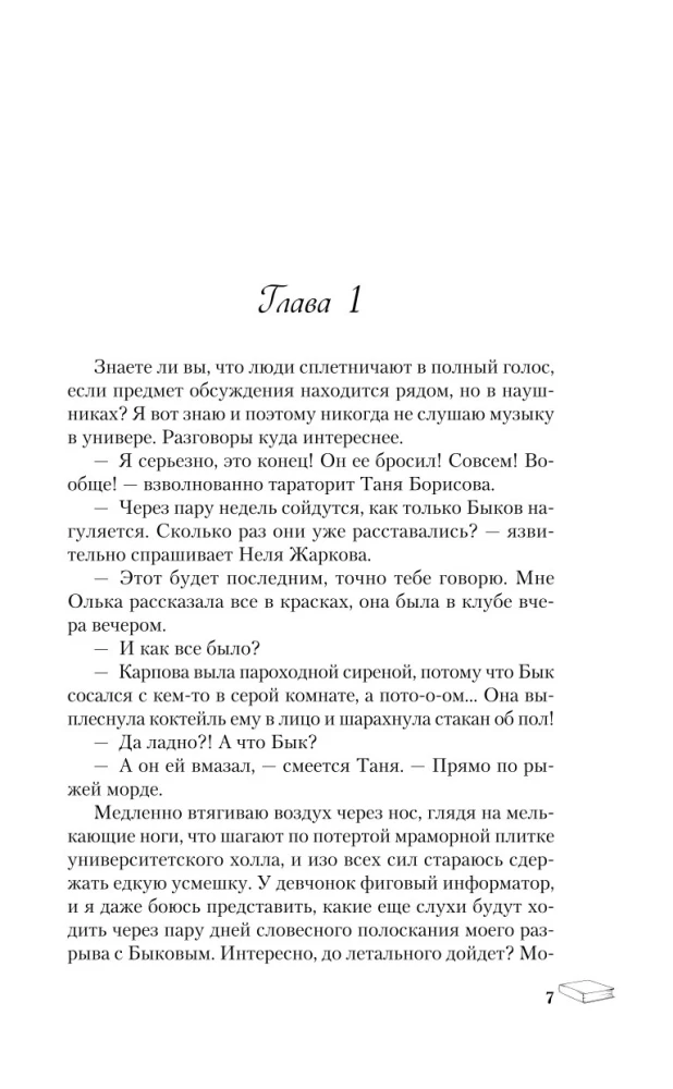Комплект из двух книг: Это снова ты + Она любит плохих парней