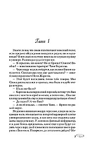 Комплект из двух книг: Это снова ты + Она любит плохих парней
