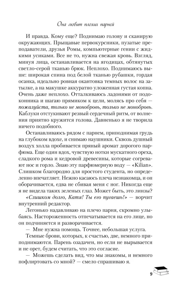 Комплект из двух книг: Это снова ты + Она любит плохих парней