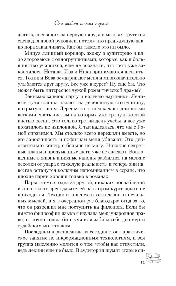 Комплект из двух книг: Это снова ты + Она любит плохих парней