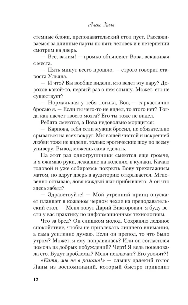 Комплект из двух книг: Это снова ты + Она любит плохих парней