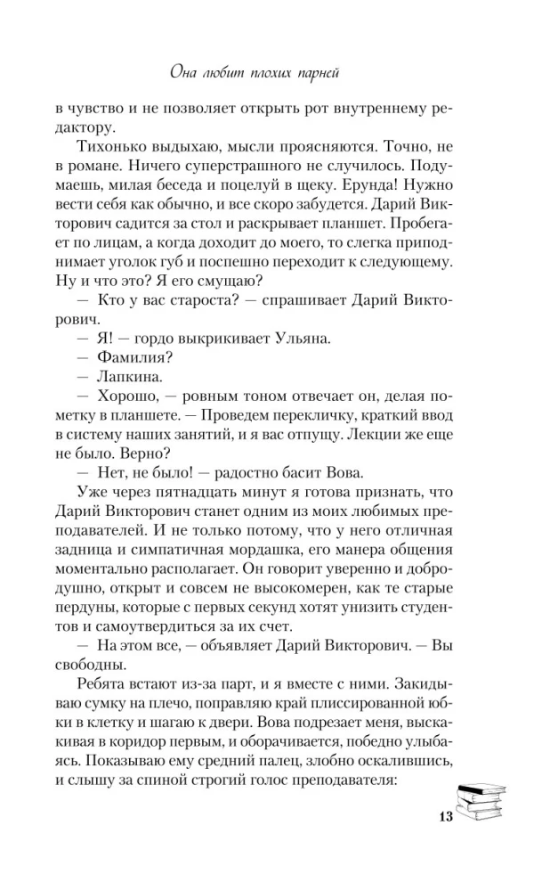 Комплект из двух книг: Это снова ты + Она любит плохих парней