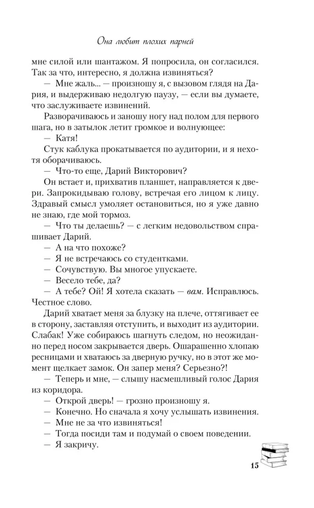 Комплект из двух книг: Это снова ты + Она любит плохих парней