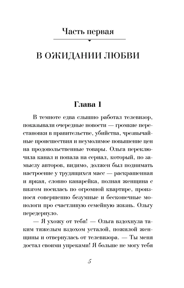В тумане лжи
