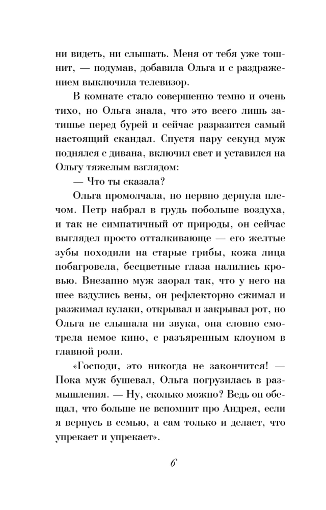 В тумане лжи