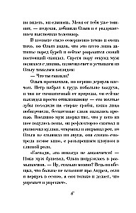 В тумане лжи