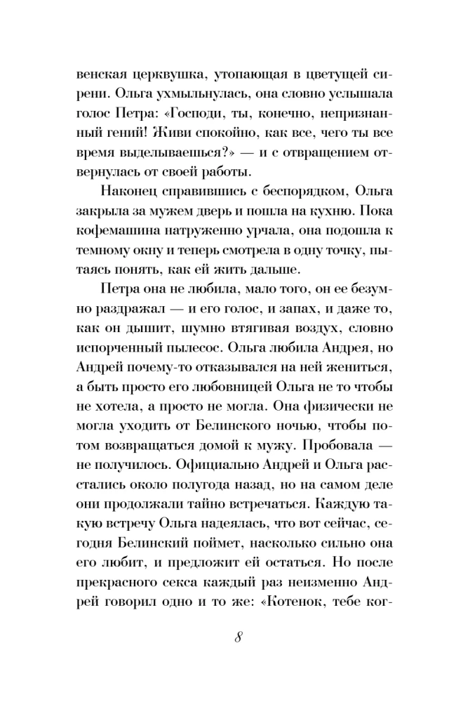 В тумане лжи
