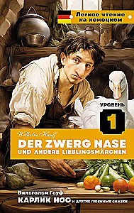 Карлик Нос и другие любимые сказки = Der Zwerg Nase und andere Lieblingsmarchen