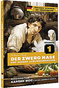 Карлик Нос и другие любимые сказки = Der Zwerg Nase und andere Lieblingsmarchen