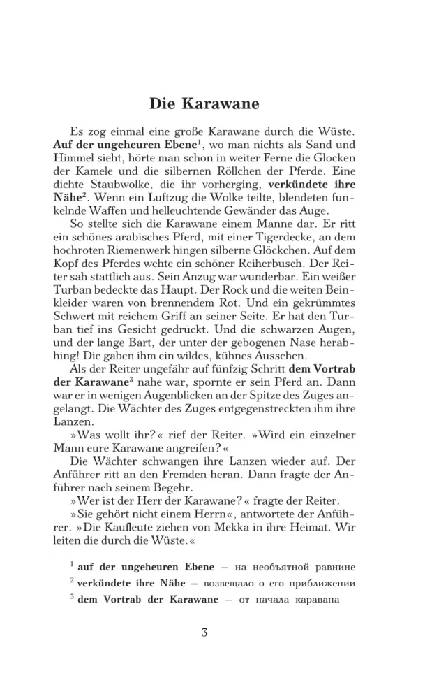 Карлик Нос и другие любимые сказки = Der Zwerg Nase und andere Lieblingsmarchen