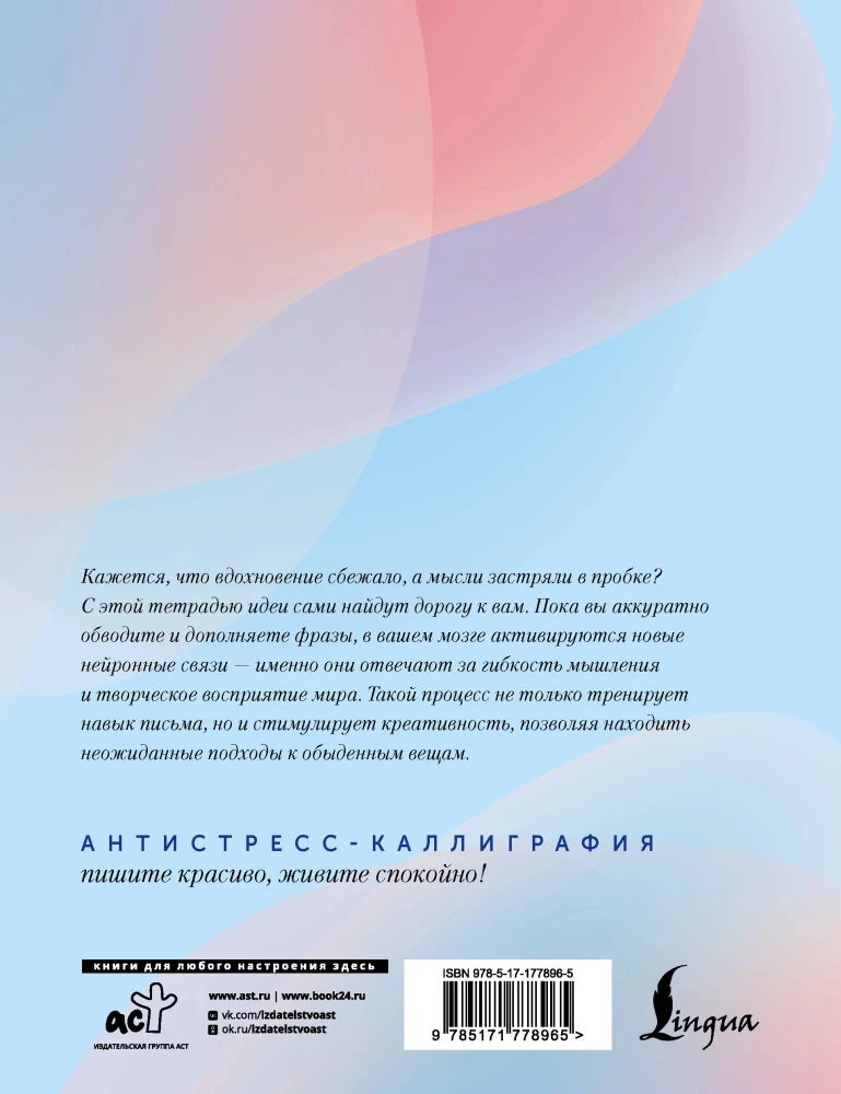 Взрослые прописи для вдохновения