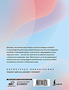 Взрослые прописи для вдохновения