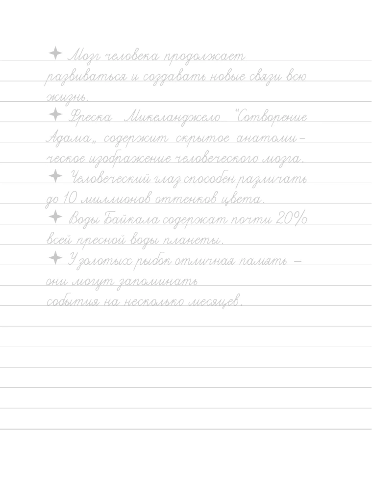 Взрослые прописи для вдохновения