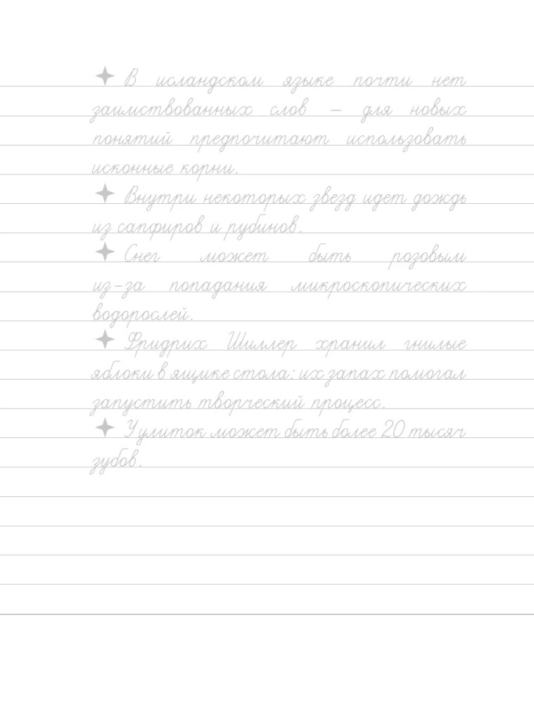 Взрослые прописи для вдохновения