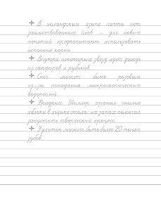 Взрослые прописи для вдохновения