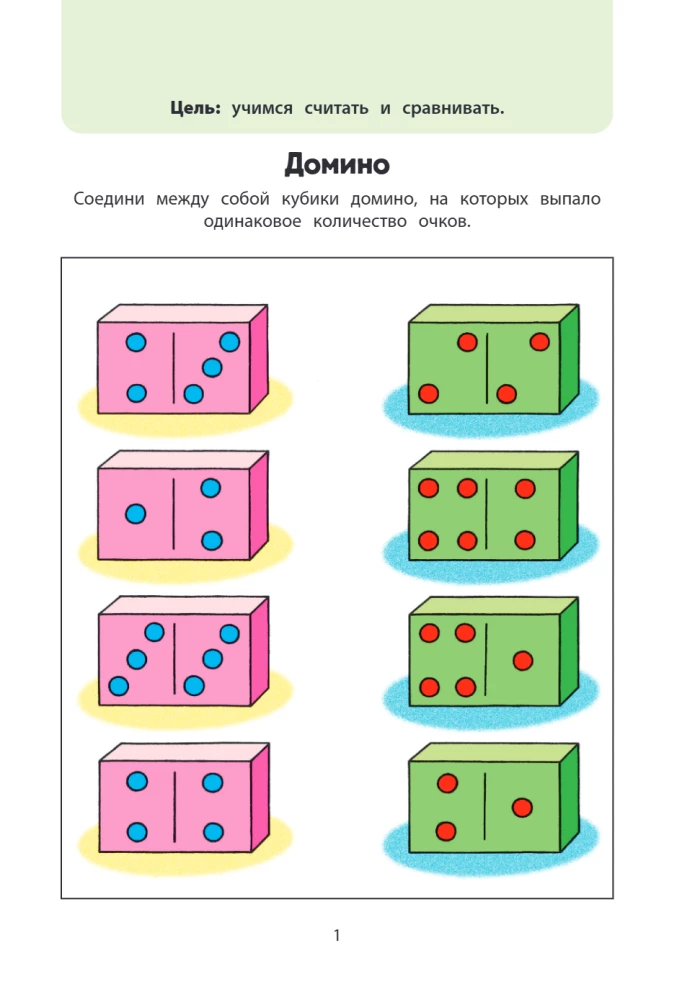 Играем вместе. Большая книга развивающих игр
