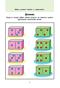 Играем вместе. Большая книга развивающих игр