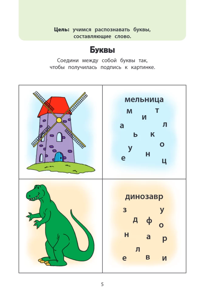 Играем вместе. Большая книга развивающих игр
