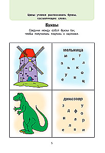 Играем вместе. Большая книга развивающих игр
