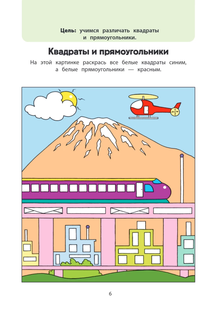 Играем вместе. Большая книга развивающих игр