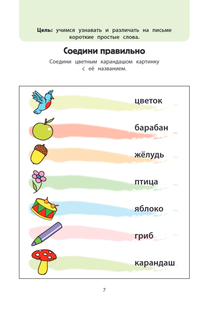 Играем вместе. Большая книга развивающих игр