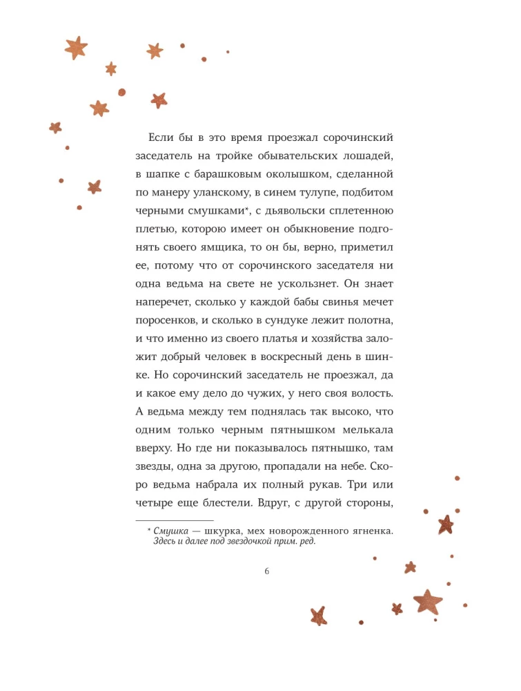 Nakts pirms Ziemassvētkiem ar Tanas Djurer ilustrācijām