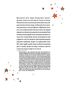 Nakts pirms Ziemassvētkiem ar Tanas Djurer ilustrācijām