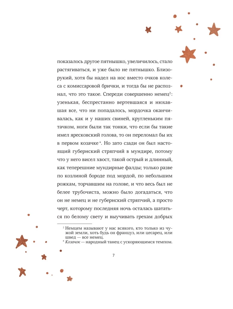 Nakts pirms Ziemassvētkiem ar Tanas Djurer ilustrācijām