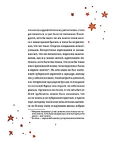 Nakts pirms Ziemassvētkiem ar Tanas Djurer ilustrācijām