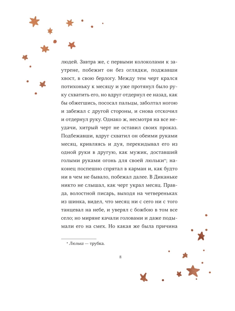 Nakts pirms Ziemassvētkiem ar Tanas Djurer ilustrācijām