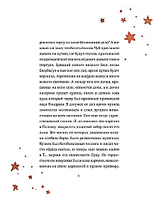 Nakts pirms Ziemassvētkiem ar Tanas Djurer ilustrācijām