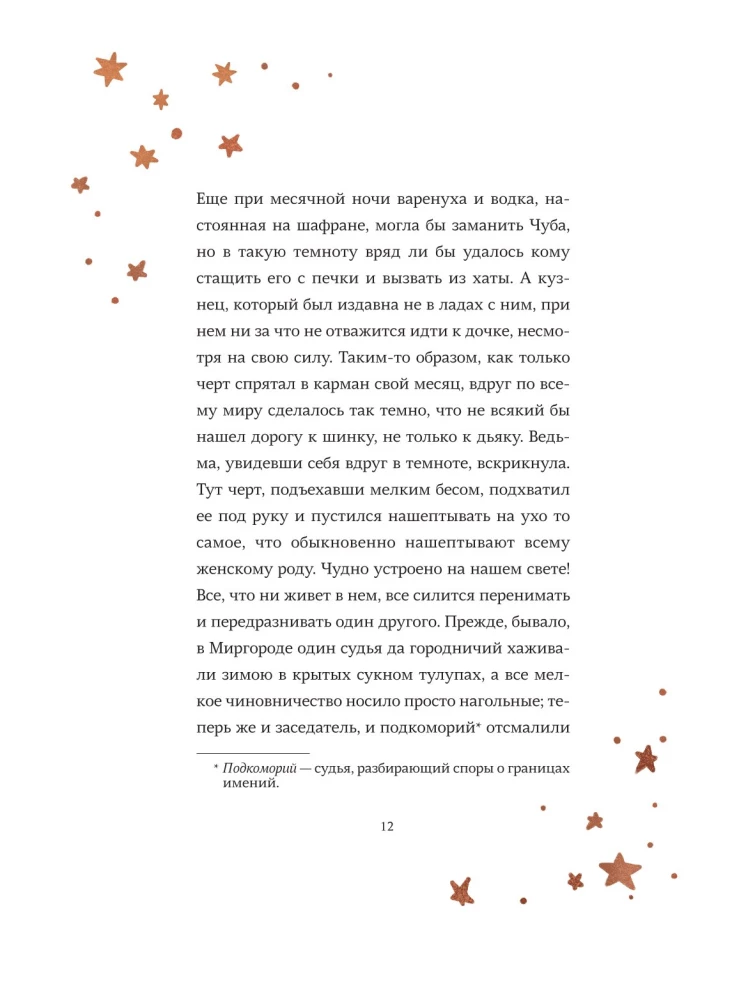 Nakts pirms Ziemassvētkiem ar Tanas Djurer ilustrācijām