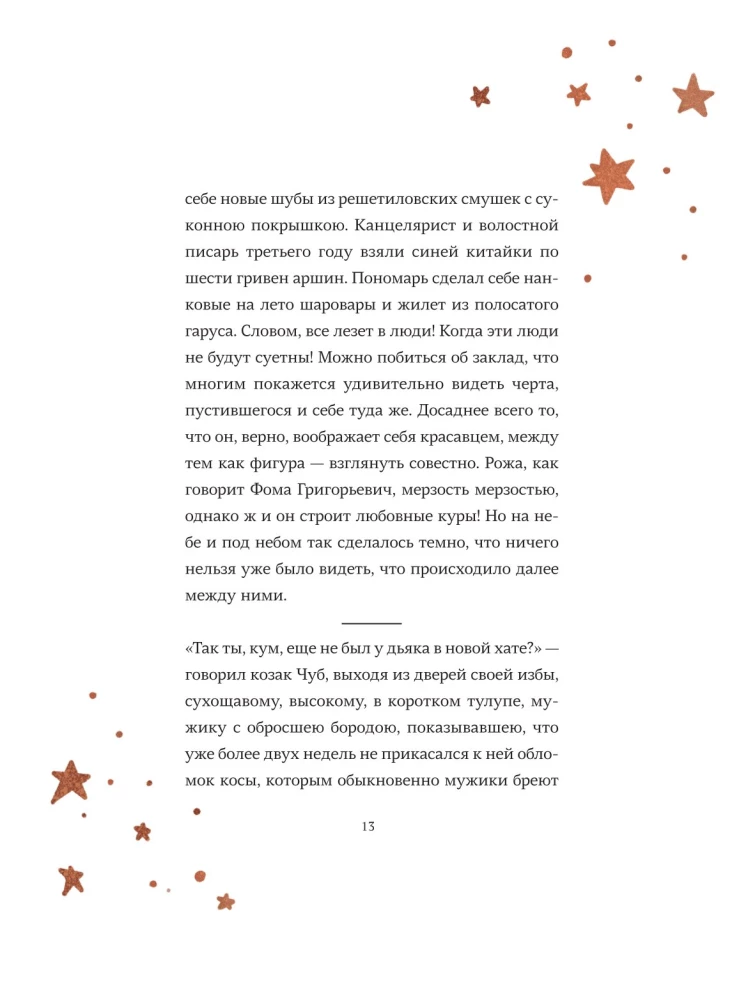 Nakts pirms Ziemassvētkiem ar Tanas Djurer ilustrācijām