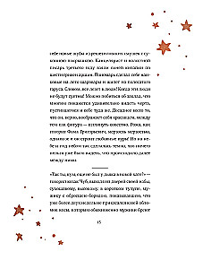 Nakts pirms Ziemassvētkiem ar Tanas Djurer ilustrācijām