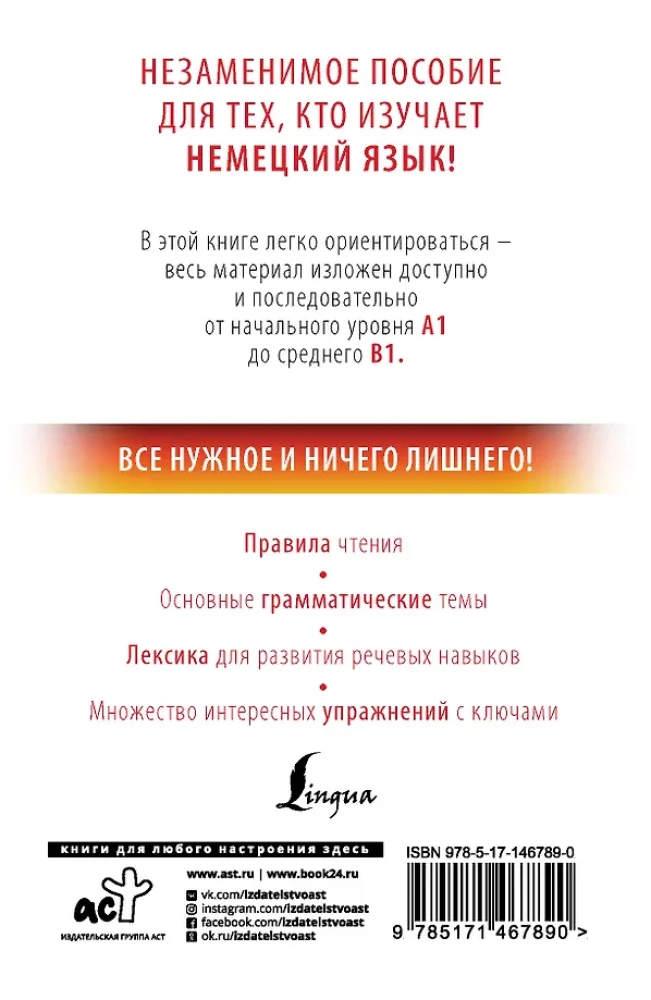 Немецкий с нуля
