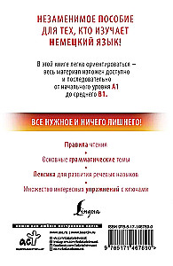 Немецкий с нуля