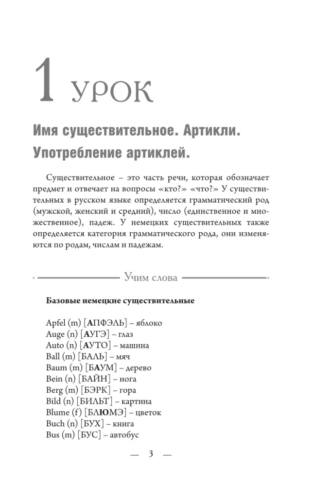 Немецкий с нуля