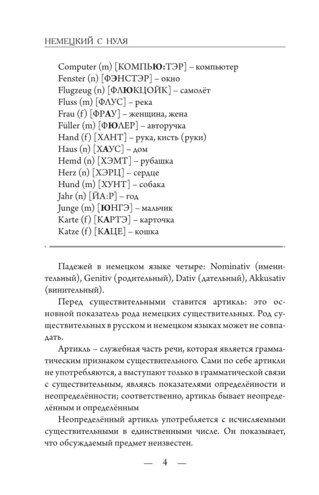 Немецкий с нуля
