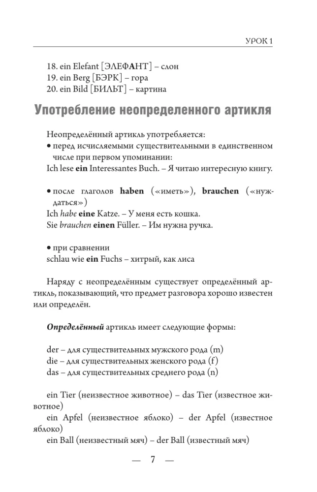 Немецкий с нуля