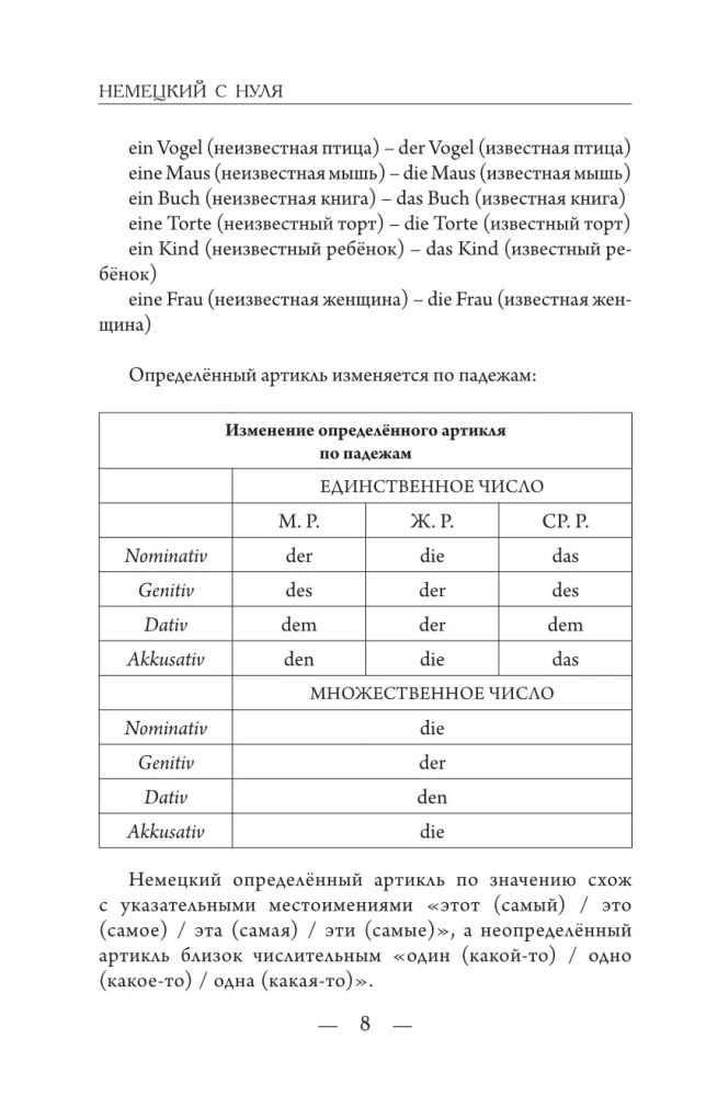 Немецкий с нуля
