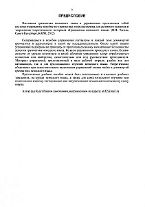 Грамматика немецкого языка в упражнениях