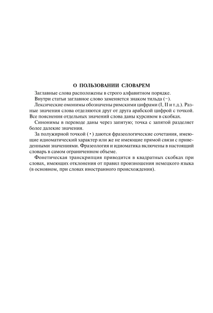 Немецко-русский русско-немецкий словарь с иллюстрациями для школьников