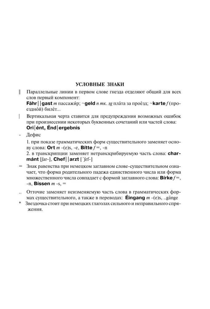 Немецко-русский русско-немецкий словарь с иллюстрациями для школьников