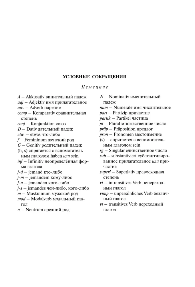 Немецко-русский русско-немецкий словарь с иллюстрациями для школьников