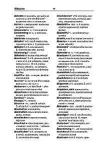 Немецко-русский русско-немецкий словарь с иллюстрациями для школьников