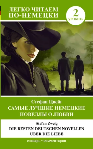 Vislabākās vācu noveles par mīlestību = Die besten deutschen Novellen uber die Liebe