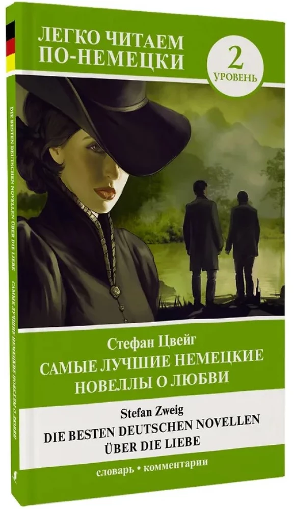 Vislabākās vācu noveles par mīlestību = Die besten deutschen Novellen uber die Liebe