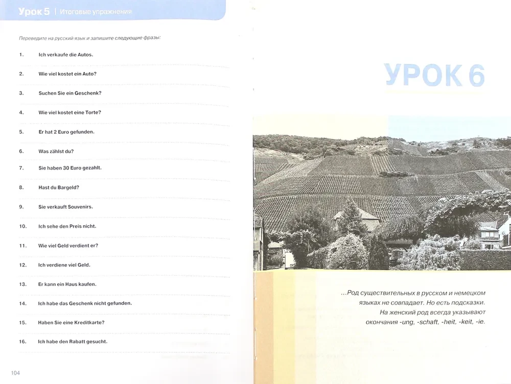 Немецкий язык. 16 уроков. Базовый тренинг