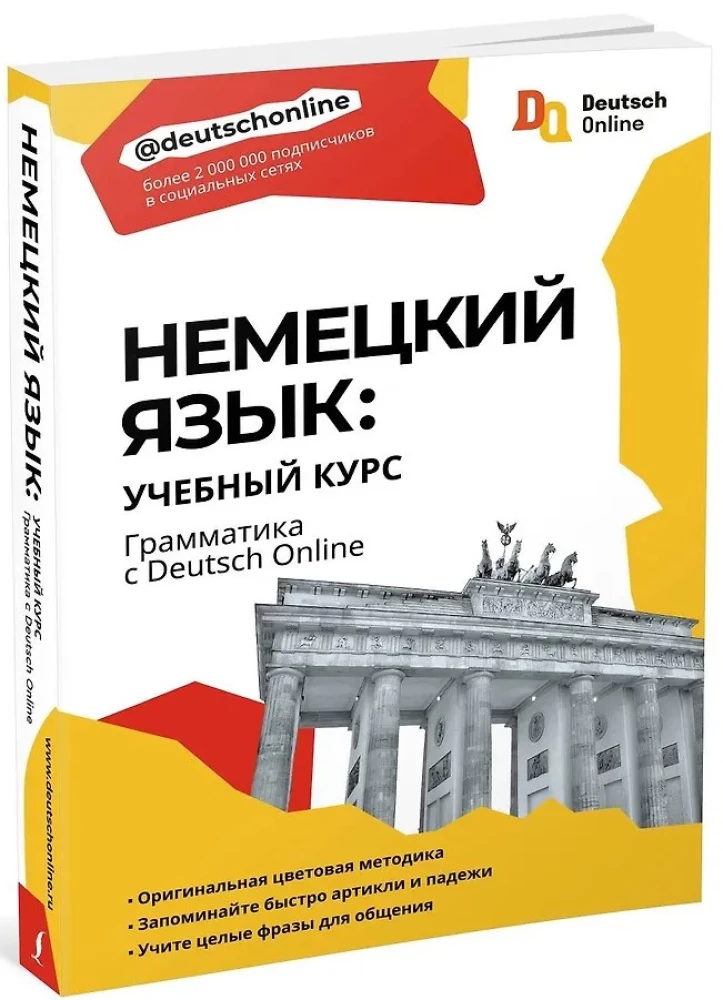 Немецкий язык: учебный курс. Грамматика с Deutsch Online