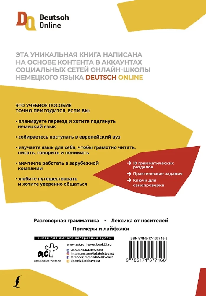 Немецкий язык: учебный курс. Грамматика с Deutsch Online